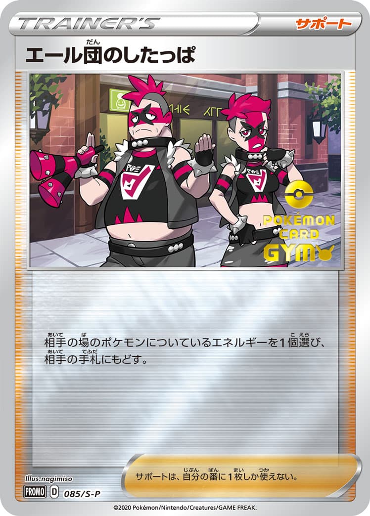 Team Yell Grunt, catalogue front