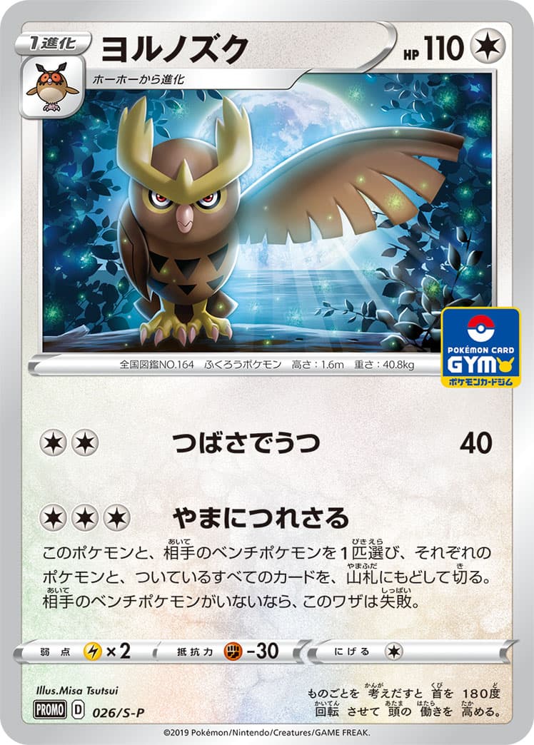 Noctowl, catalogue front