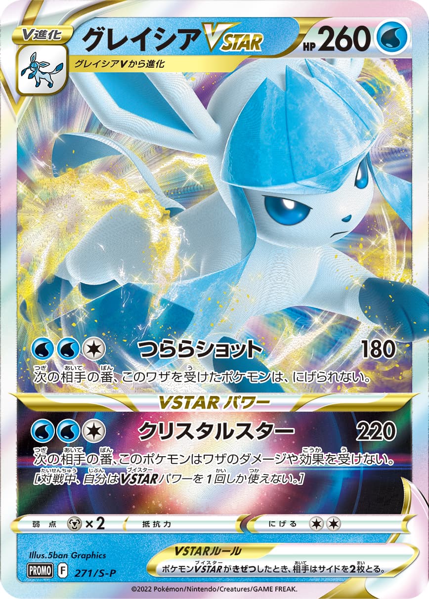 Glaceon VSTAR, catalogue front