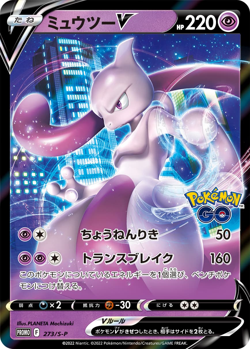 Mewtwo V, catalogue front