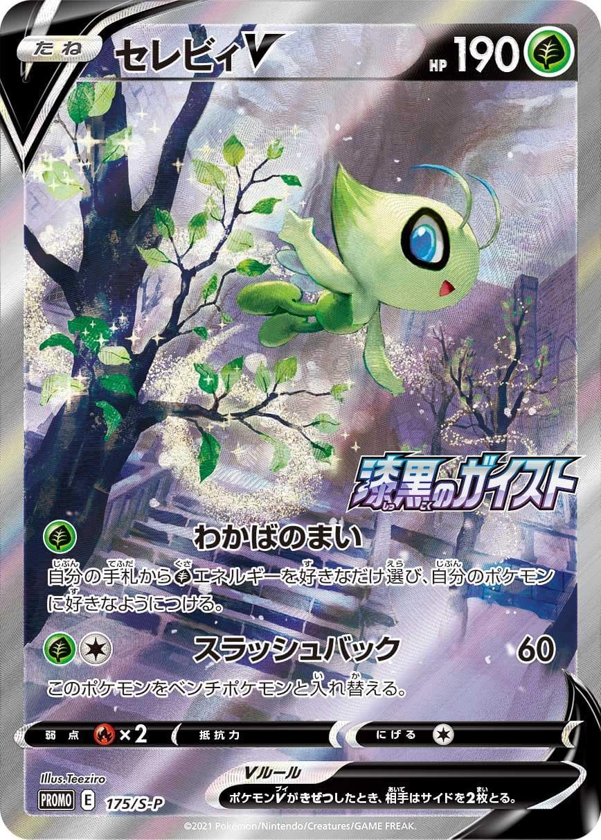 Celebi V, catalogue front