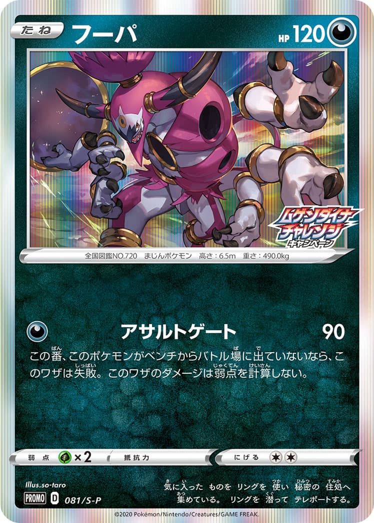 Hoopa, catalogue front