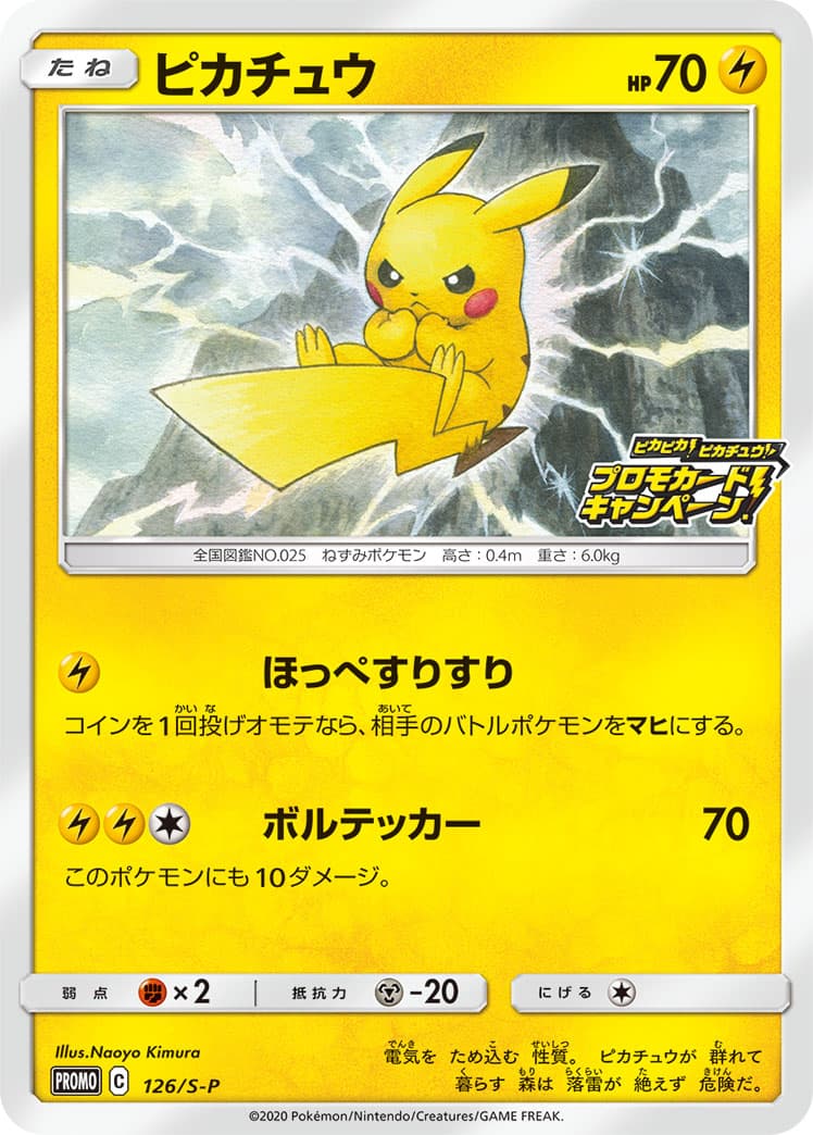 Pikachu, catalogue front