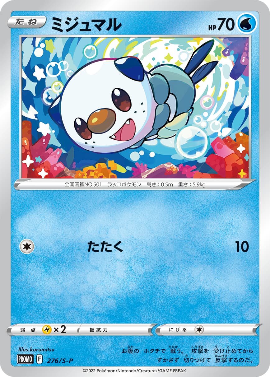 Oshawott, catalogue front