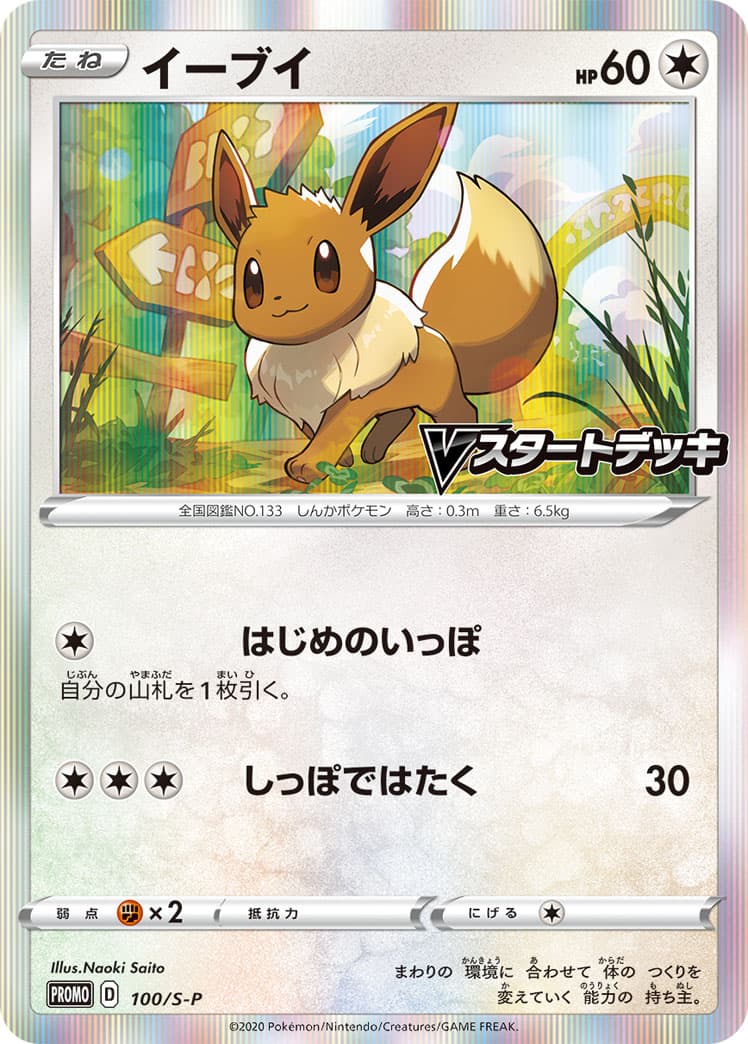 Eevee, catalogue front