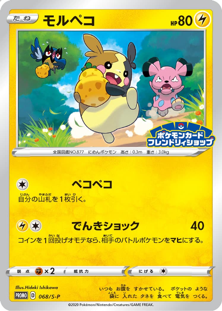 Morpeko, catalogue front