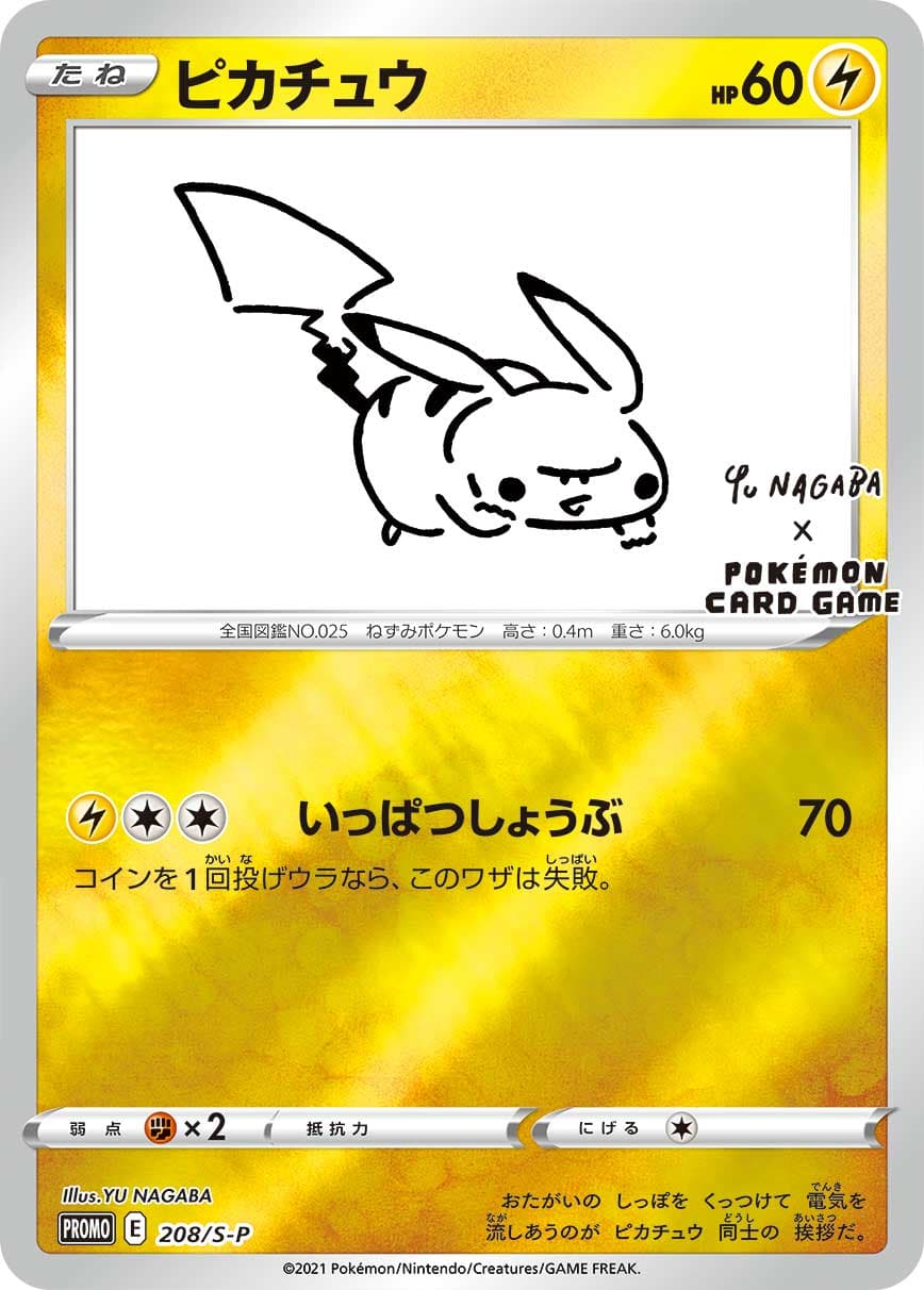 Pikachu, catalogue front