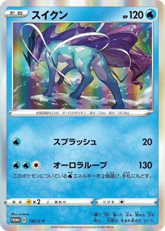 Suicune, catalogue front