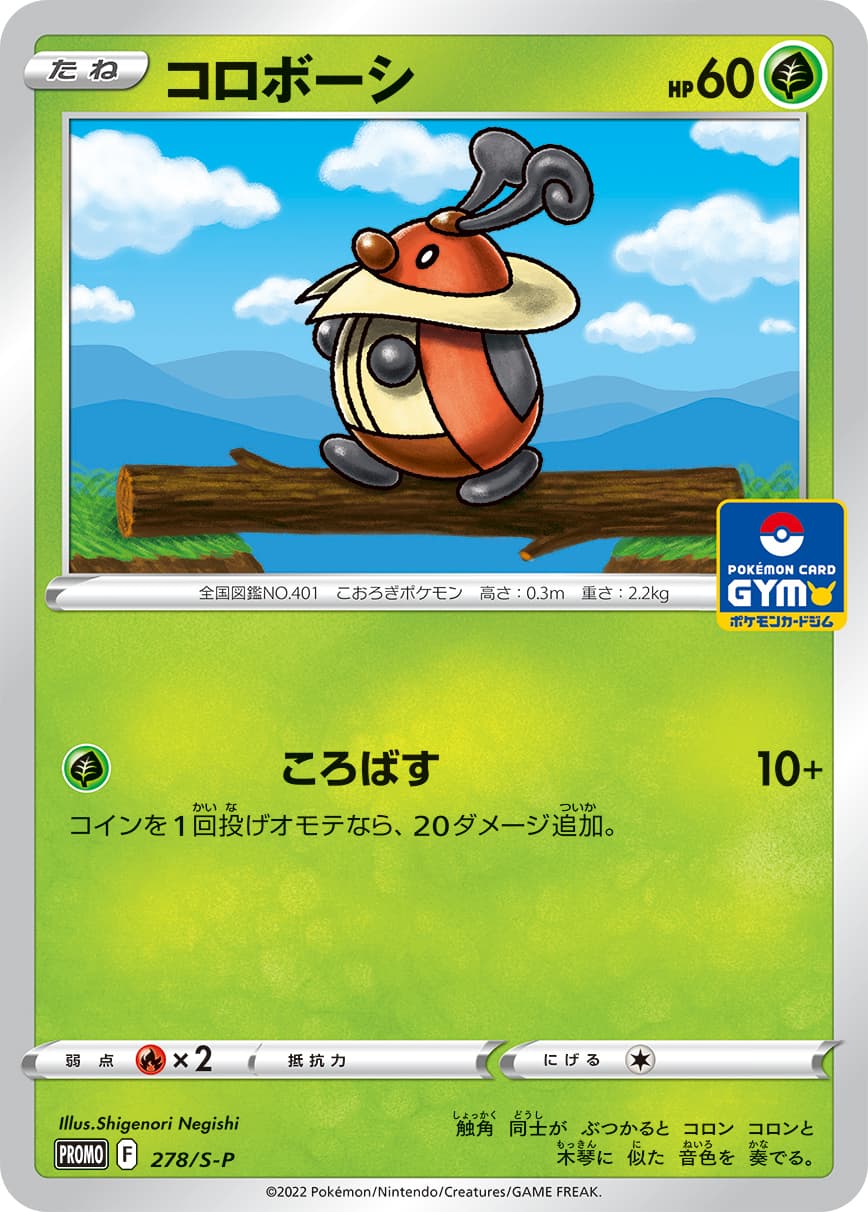 Kricketot, catalogue front