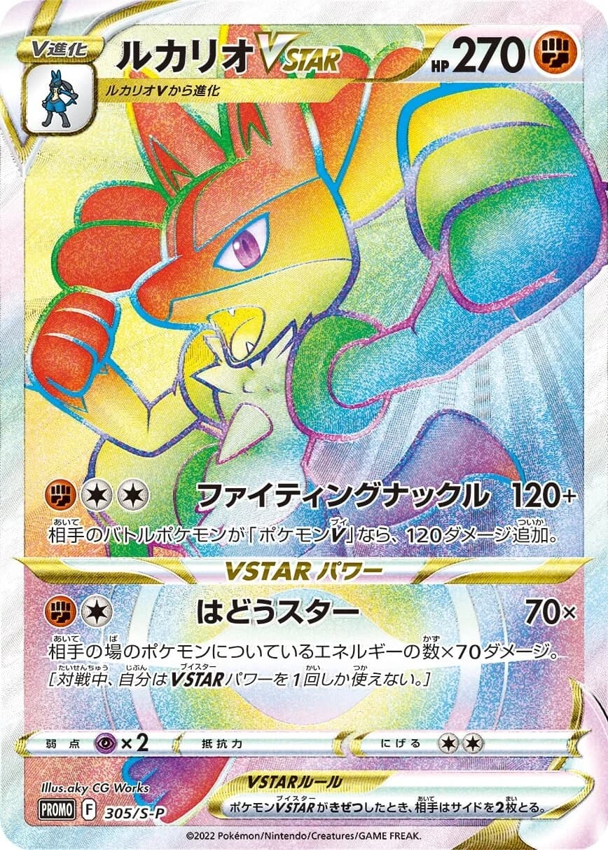 Lucario VSTAR, catalogue front