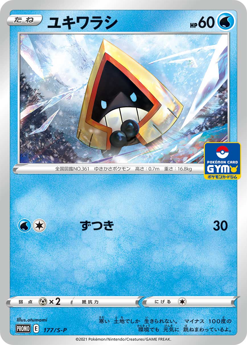 Snorunt, catalogue front