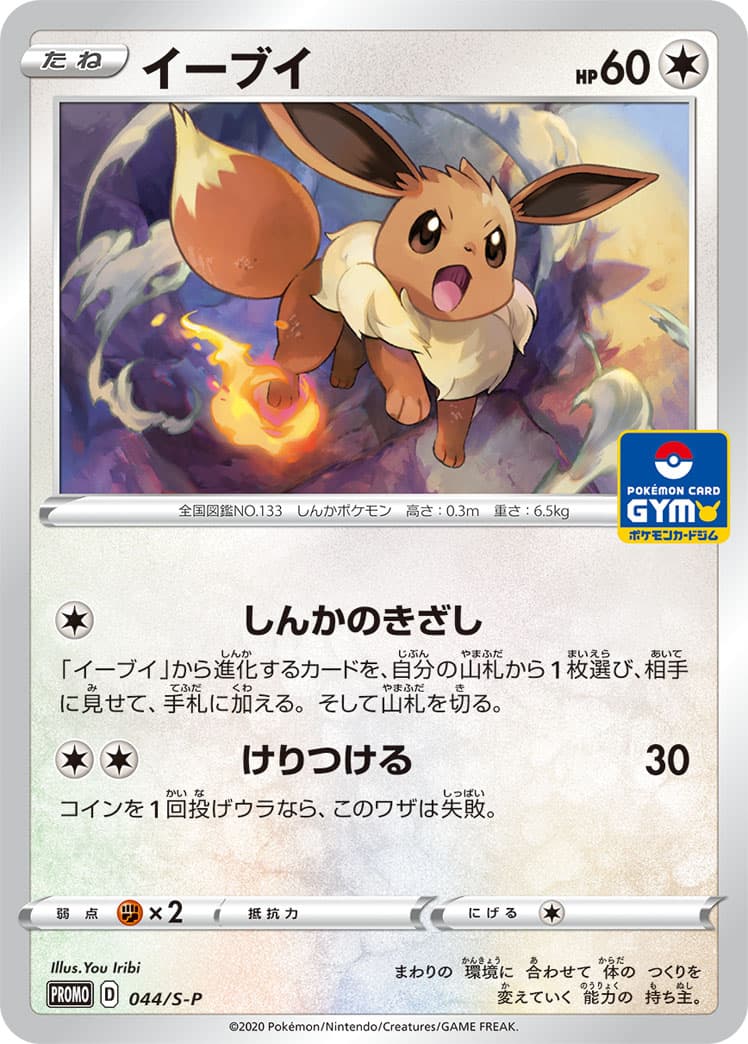 Eevee, catalogue front