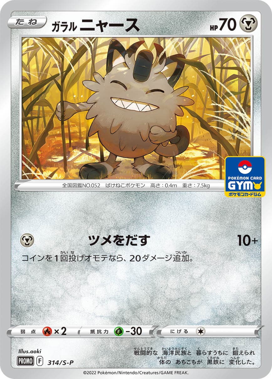 Galarian Meowth, catalogue front
