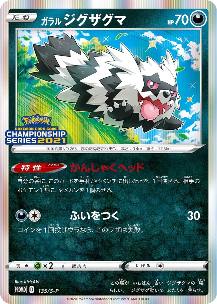 Galarian Zigzagoon, catalogue front