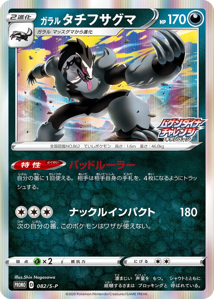 Galarian Obstagoon, catalogue front