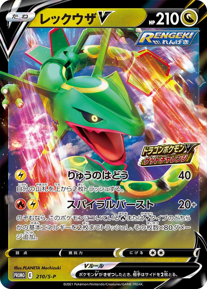 Rayquaza V, catalogue front