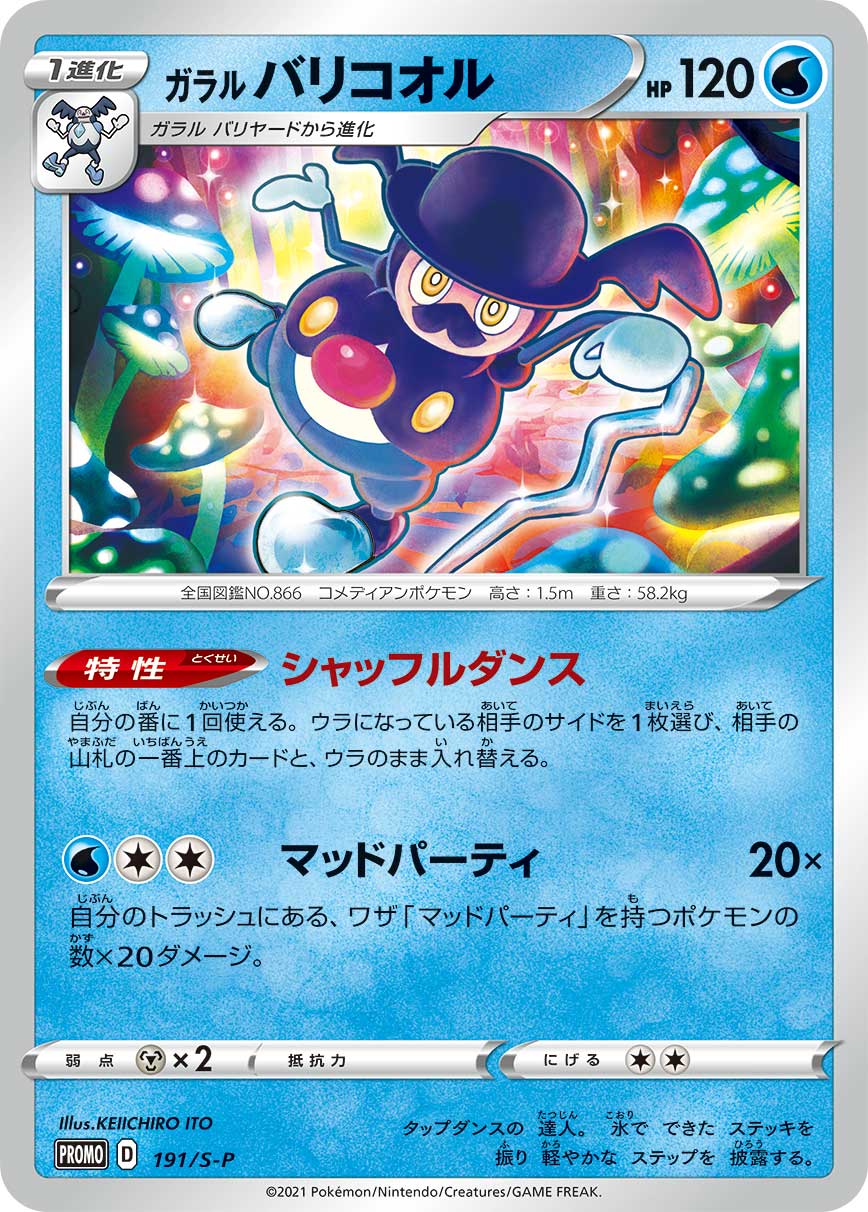 Galarian Mr. Rime, catalogue front