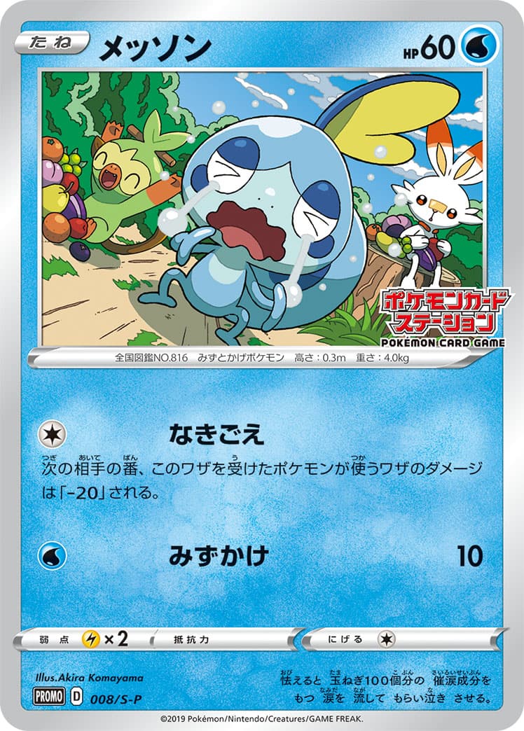 Sobble, catalogue front