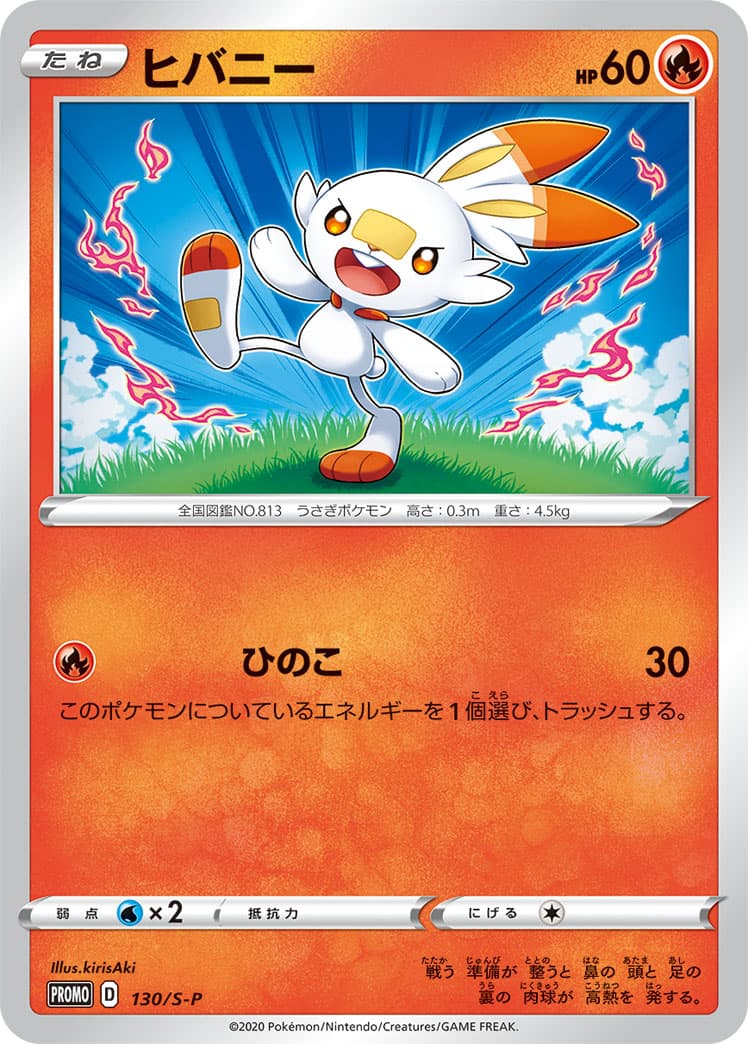 Scorbunny, catalogue front