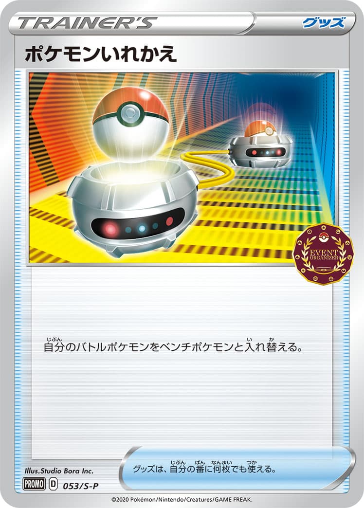 Switch, catalogue front
