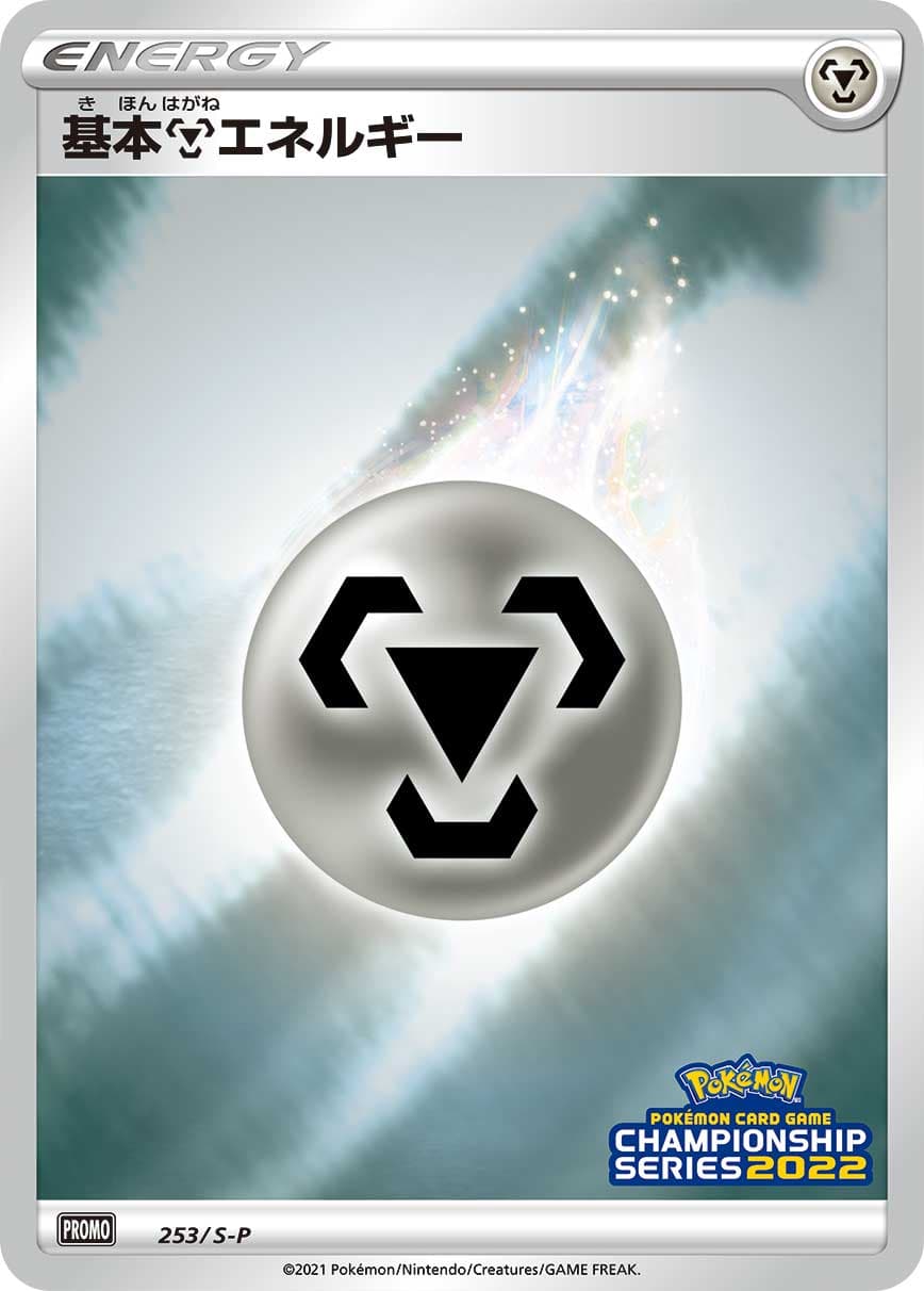 Metal Energy, catalogue front