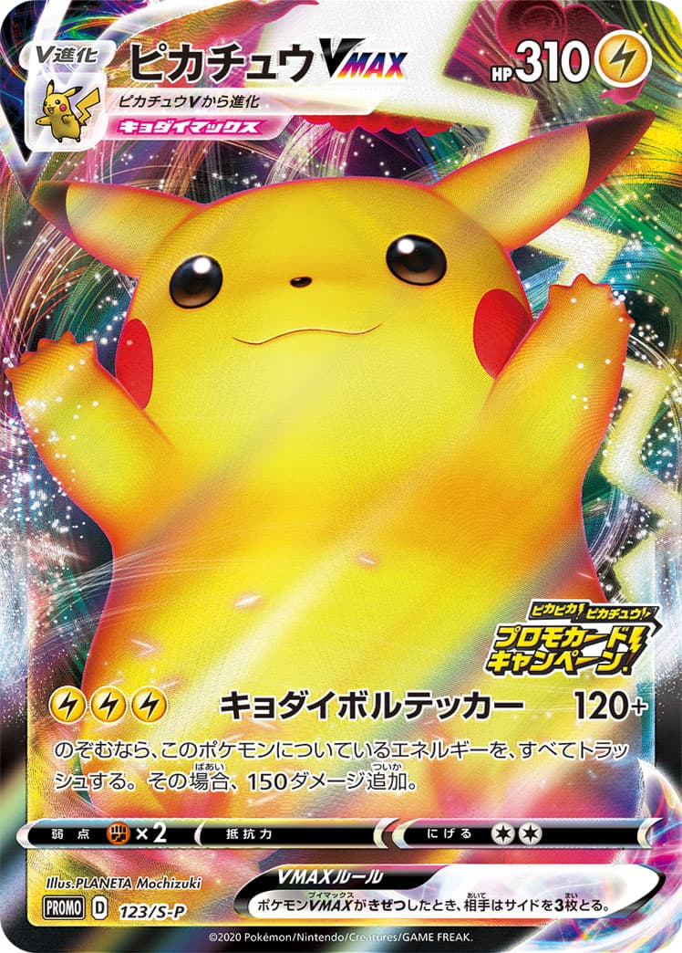 Pikachu VMAX, catalogue front