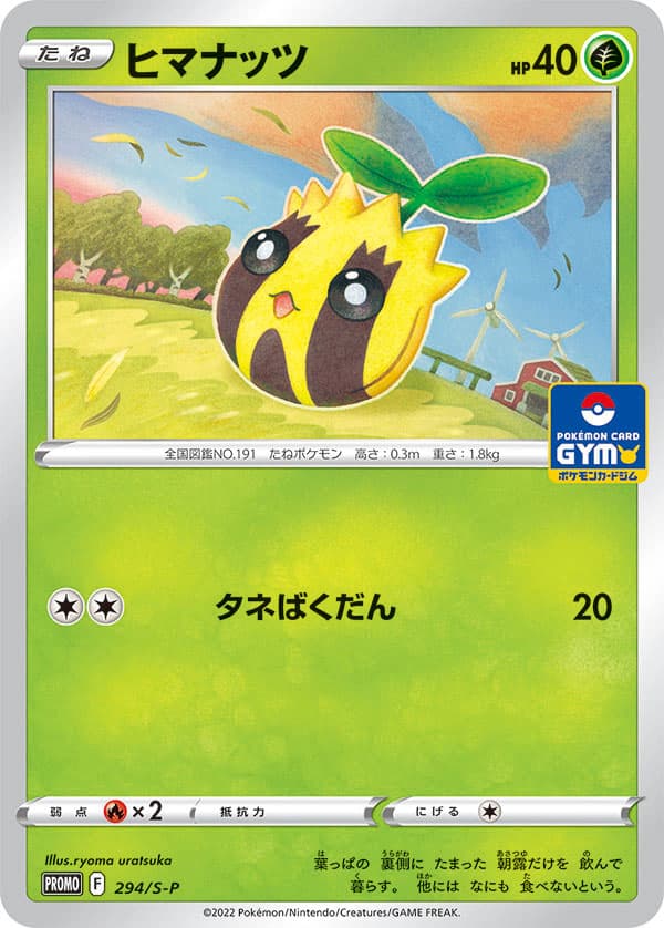 Sunkern, catalogue front