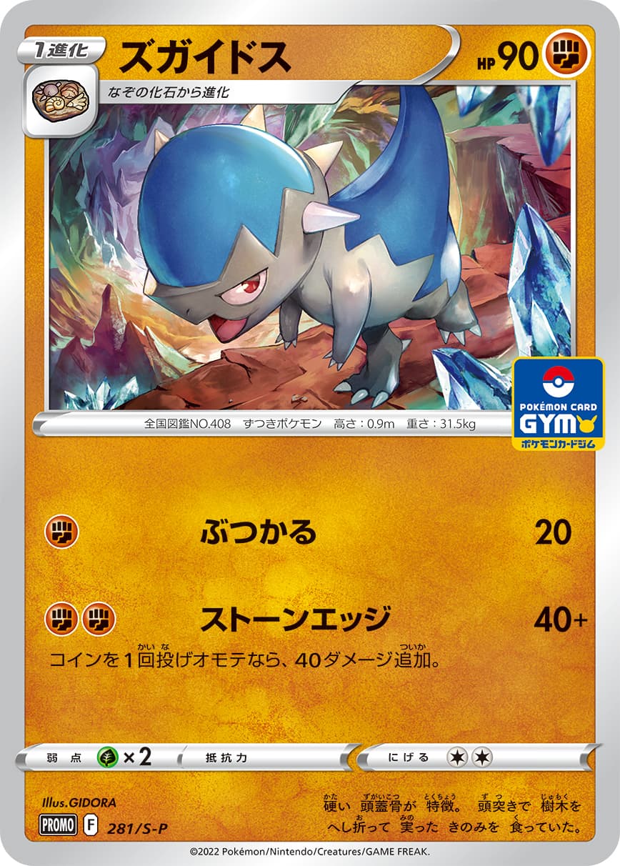 Cranidos, catalogue front