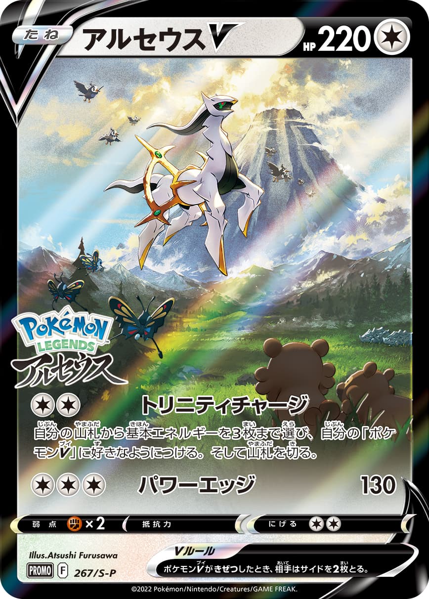 Arceus V, catalogue front