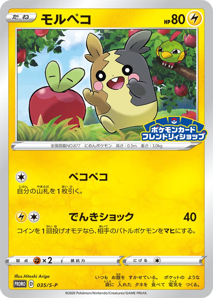 Morpeko, catalogue front