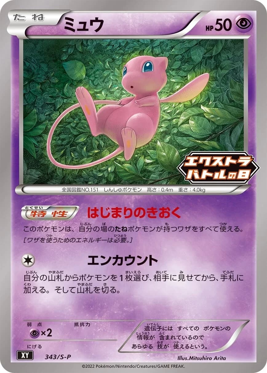 Mew, catalogue front