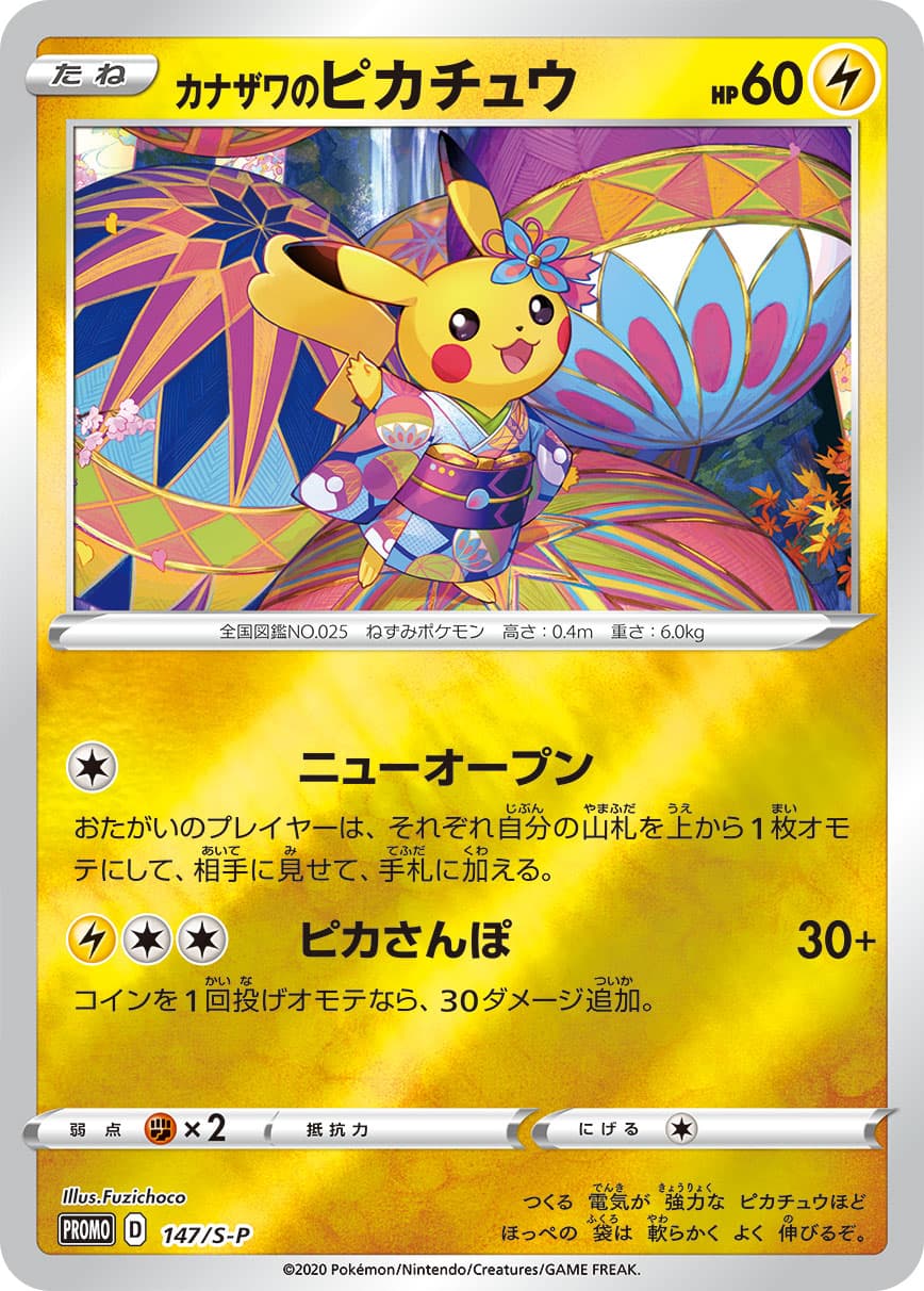 Kanazawa's Pikachu, catalogue front