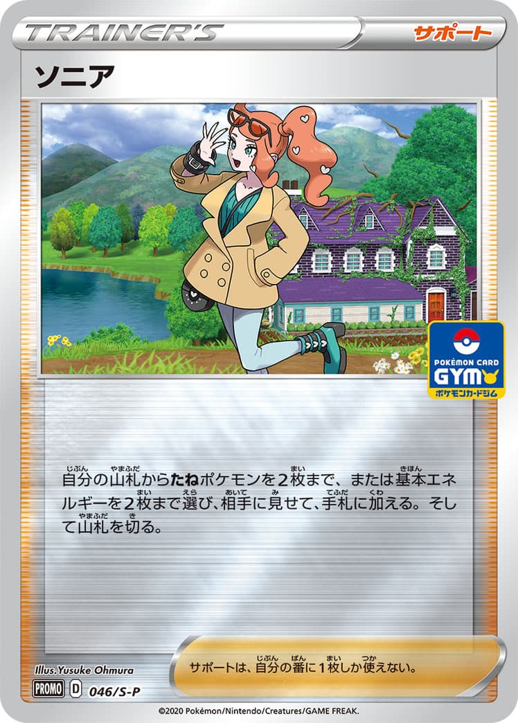 Sonia, catalogue front