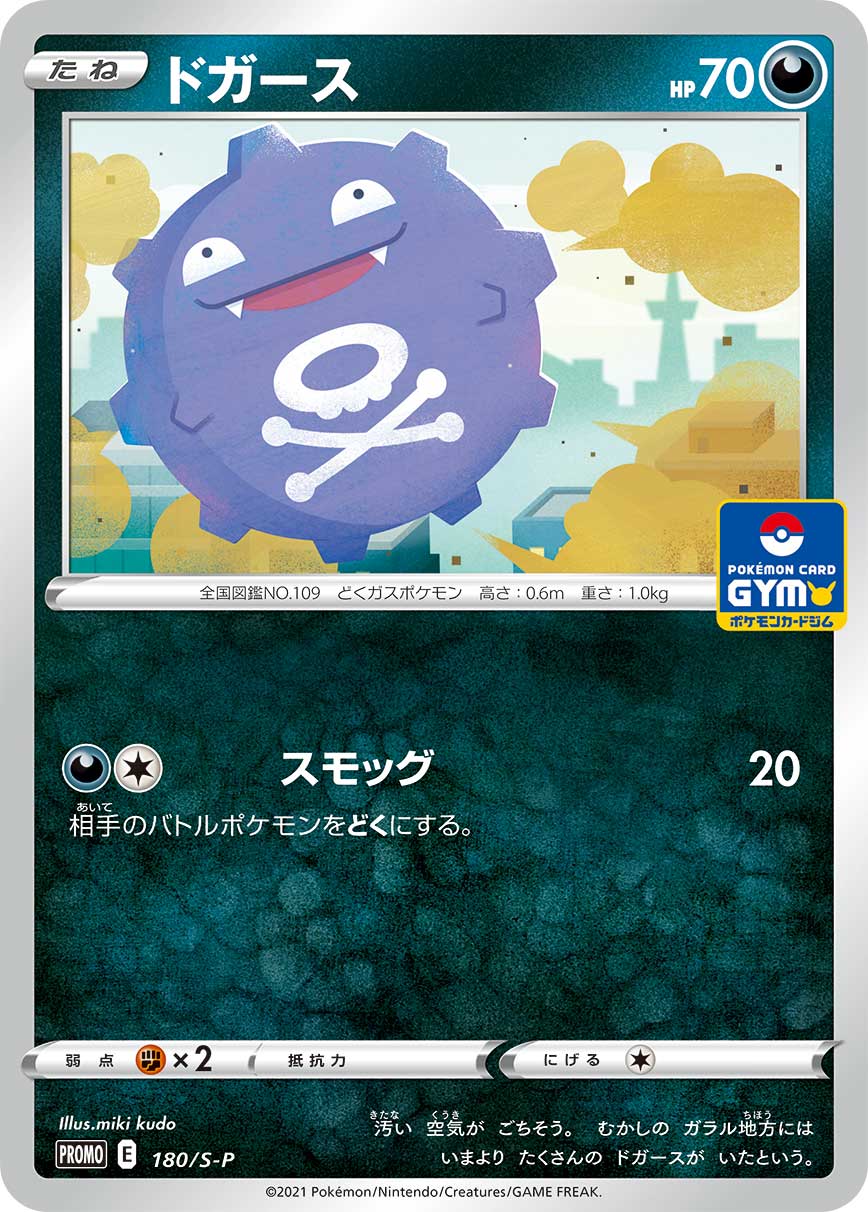 Koffing, catalogue front