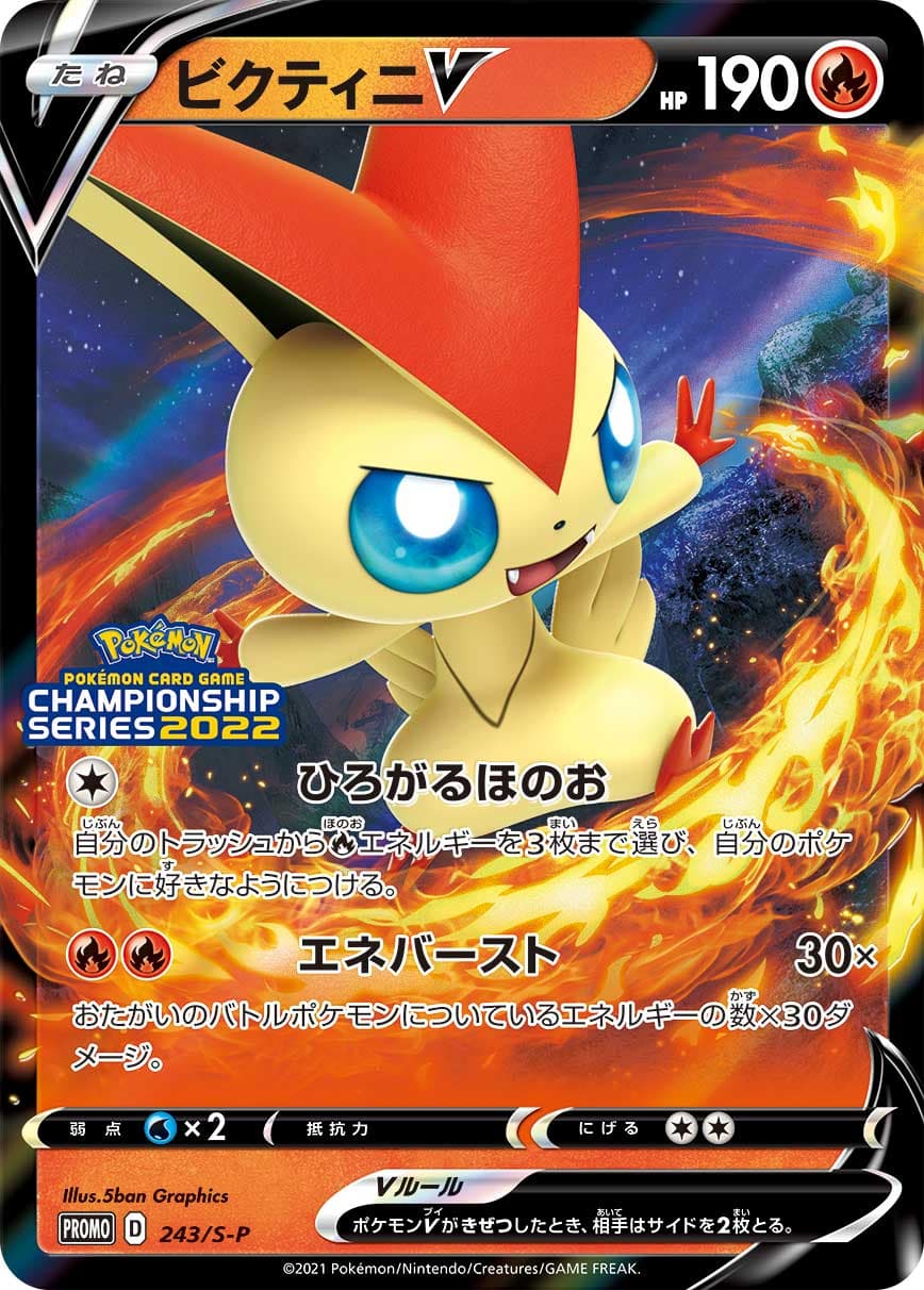 Victini V, catalogue front