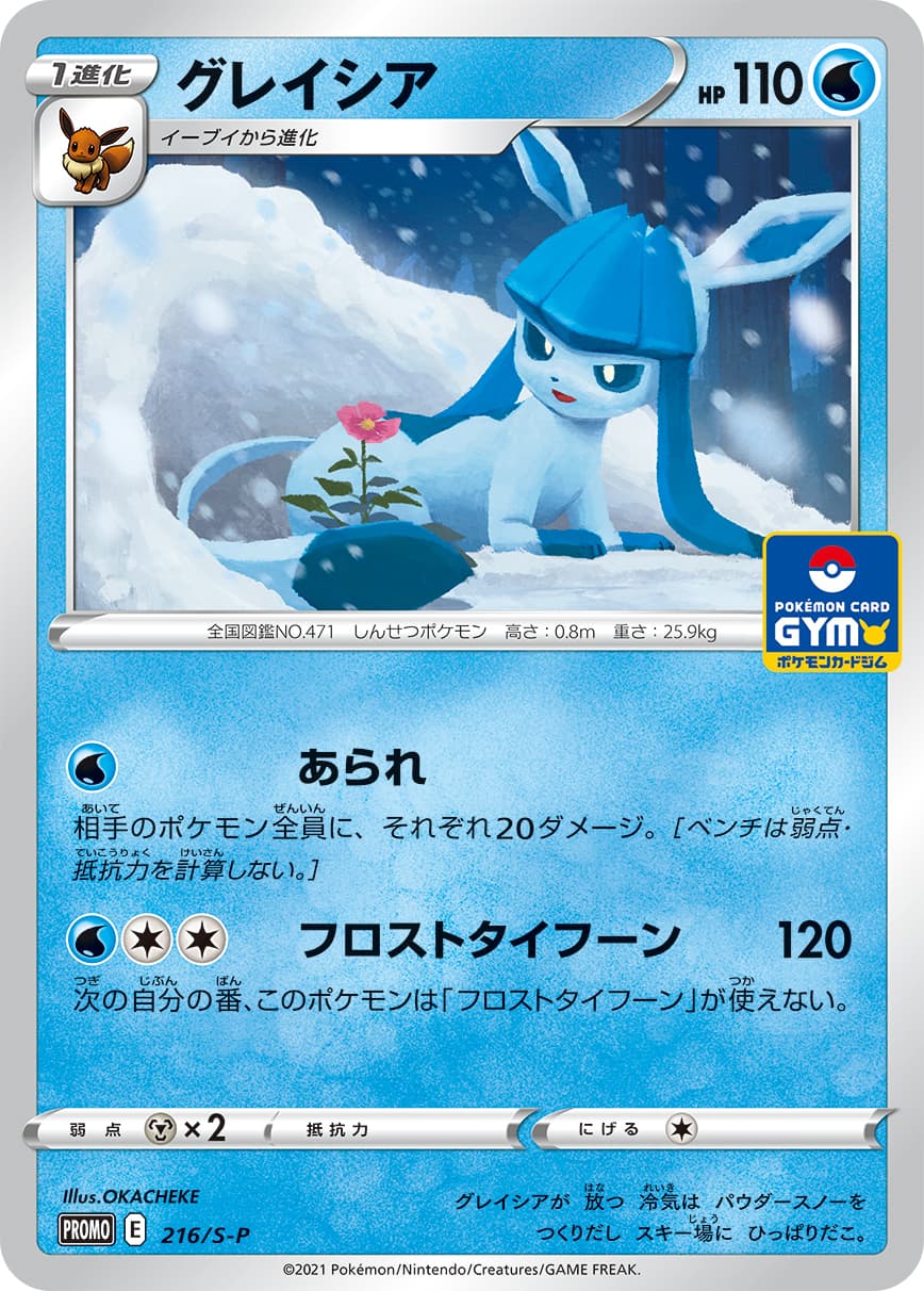 Glaceon, catalogue front