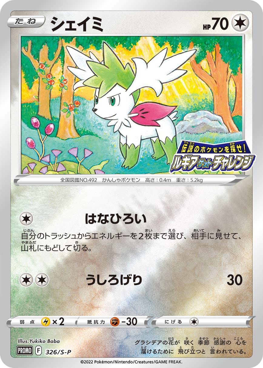Shaymin, catalogue front