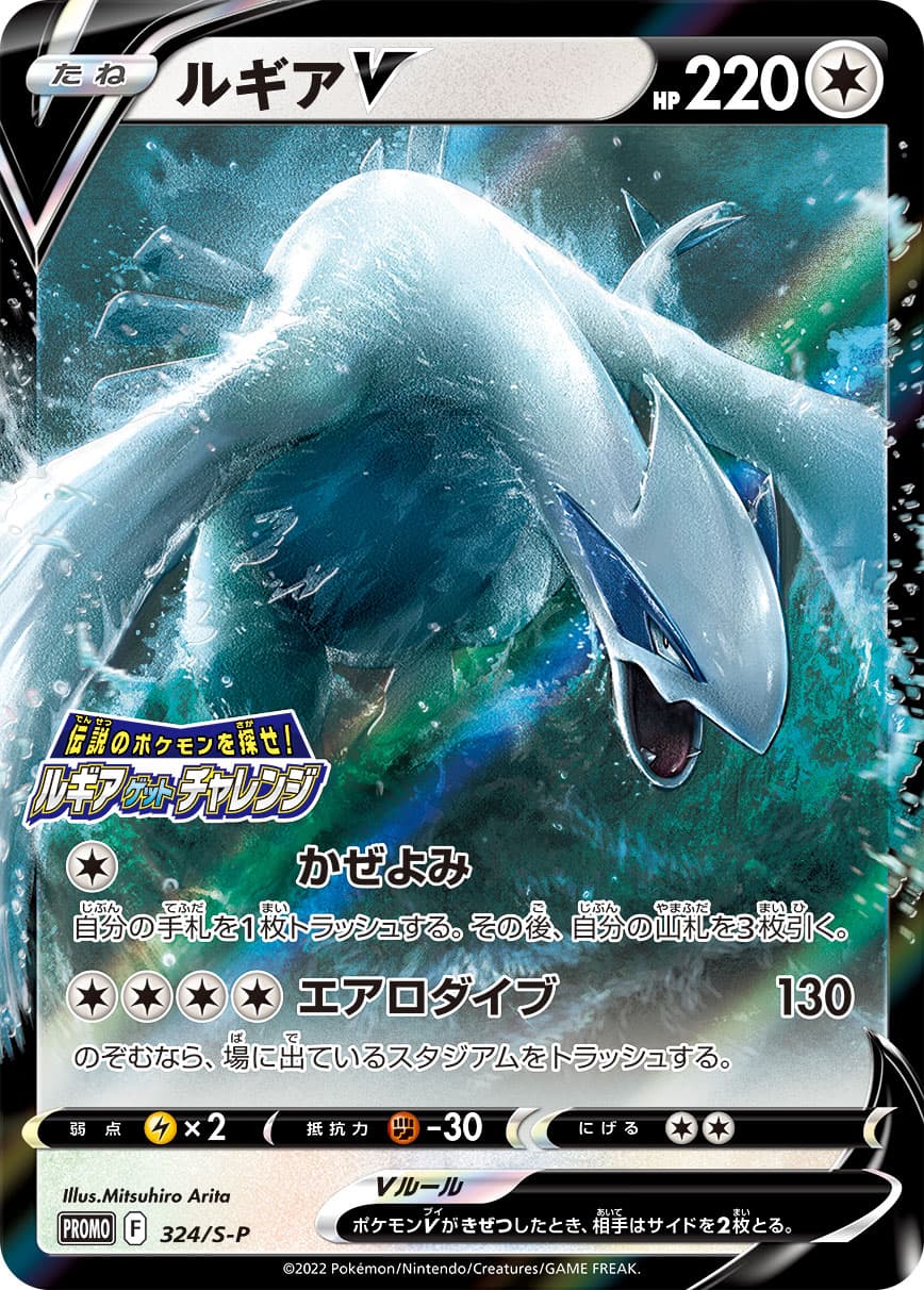 Lugia V, catalogue front