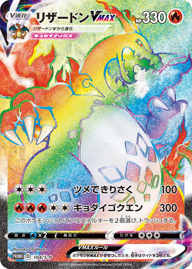 Charizard VMAX, catalogue front