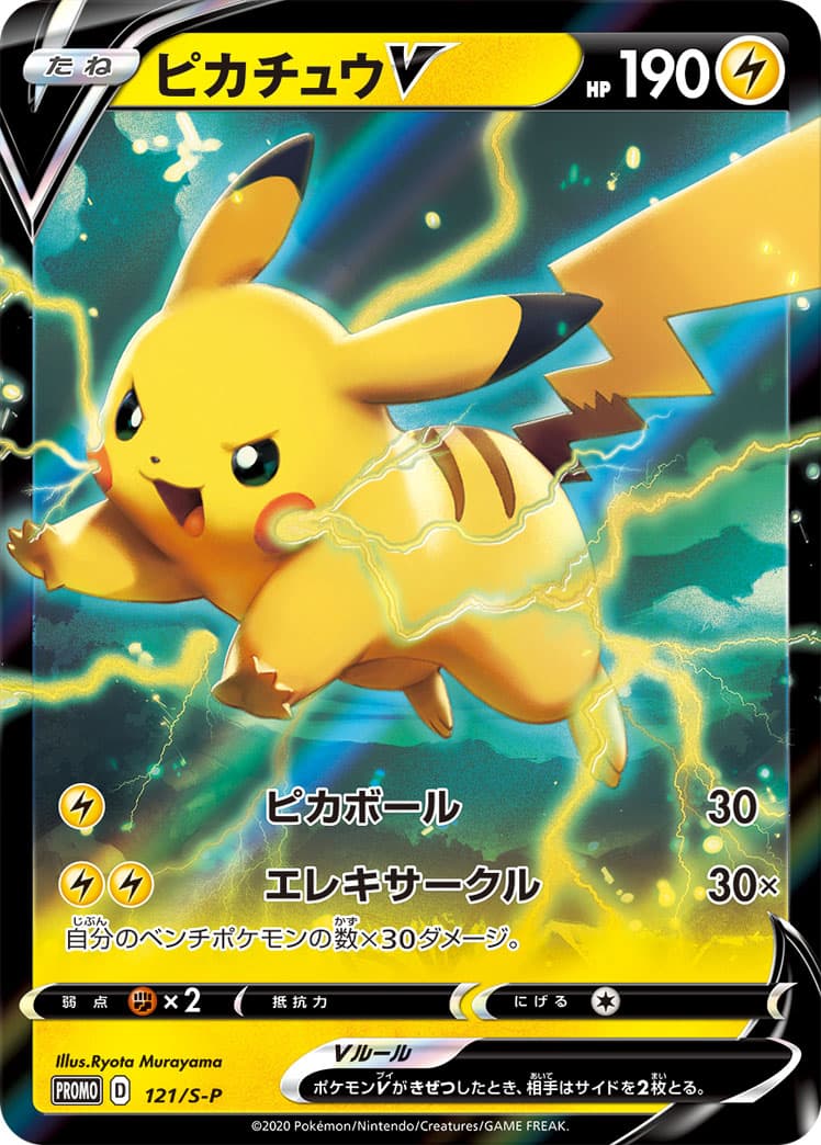 Pikachu V, catalogue front