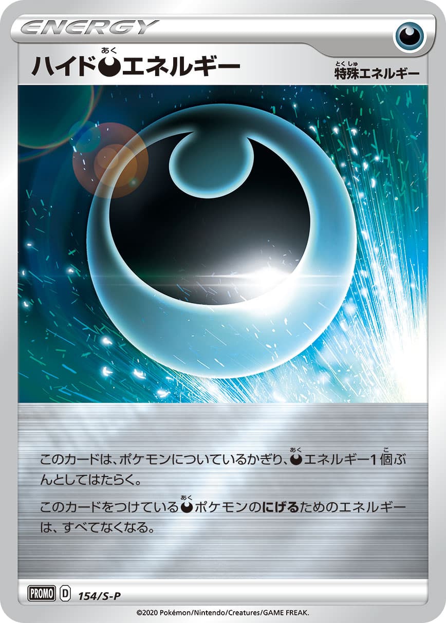 Hiding Darkness Energy, catalogue front