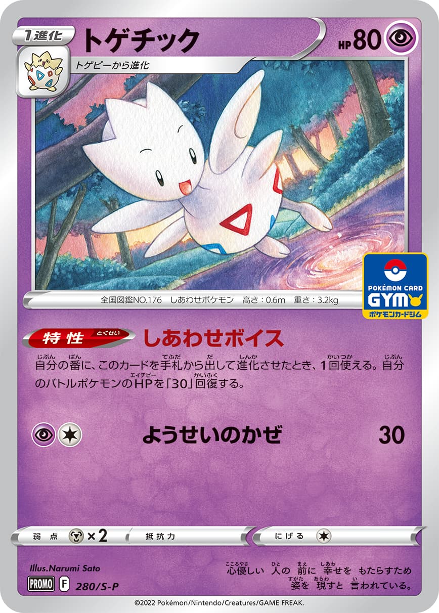 Togetic, catalogue front