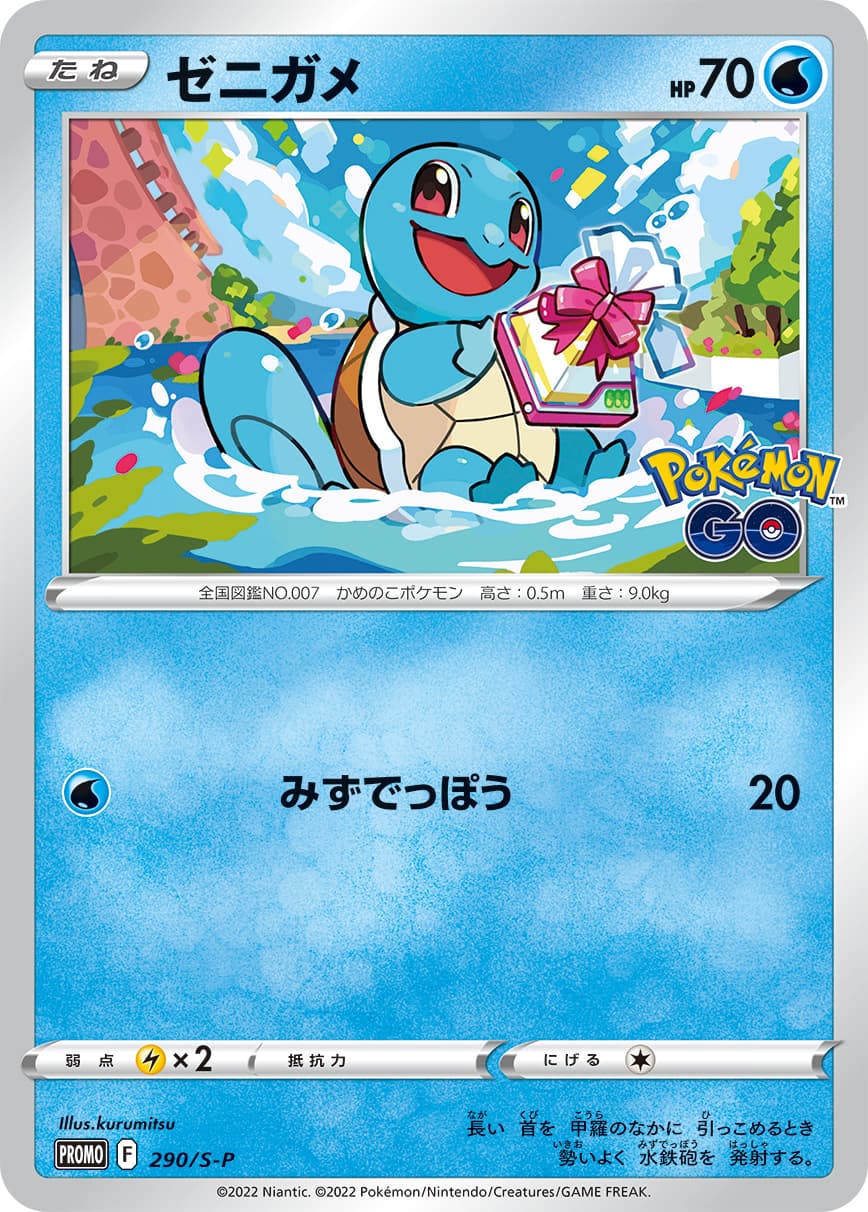 Squirtle, catalogue front