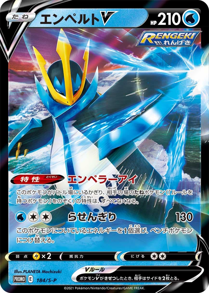 Empoleon V, catalogue front