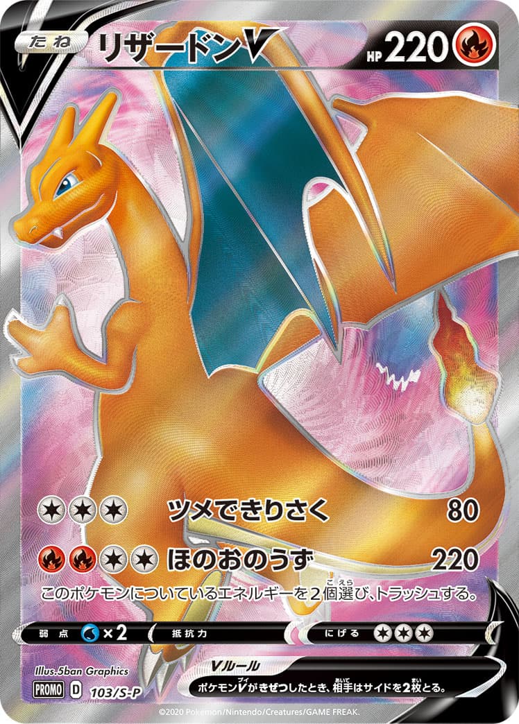 Charizard V, catalogue front