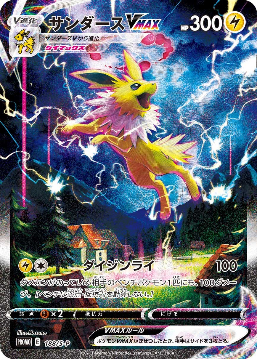 Jolteon VMAX, catalogue front