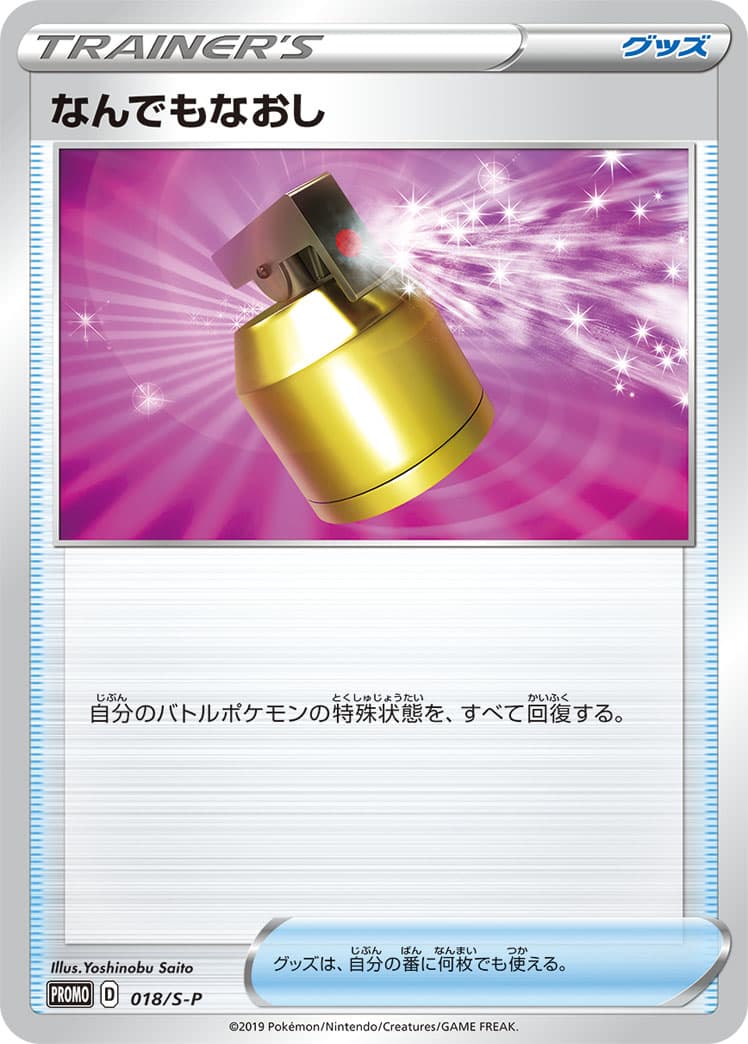Full Heal, catalogue front