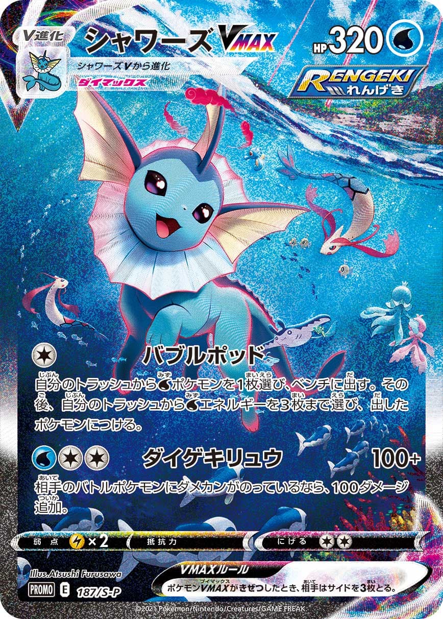Vaporeon VMAX, catalogue front