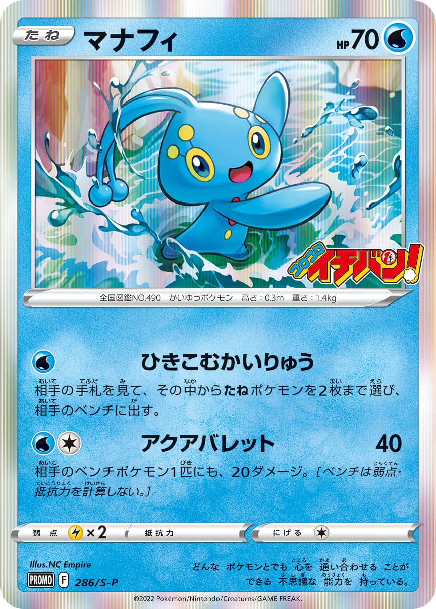 Manaphy, catalogue front