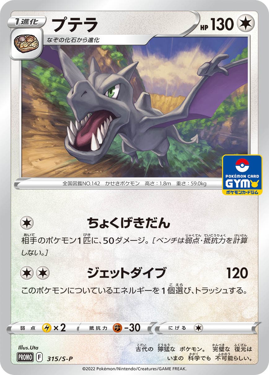 Aerodactyl, catalogue front